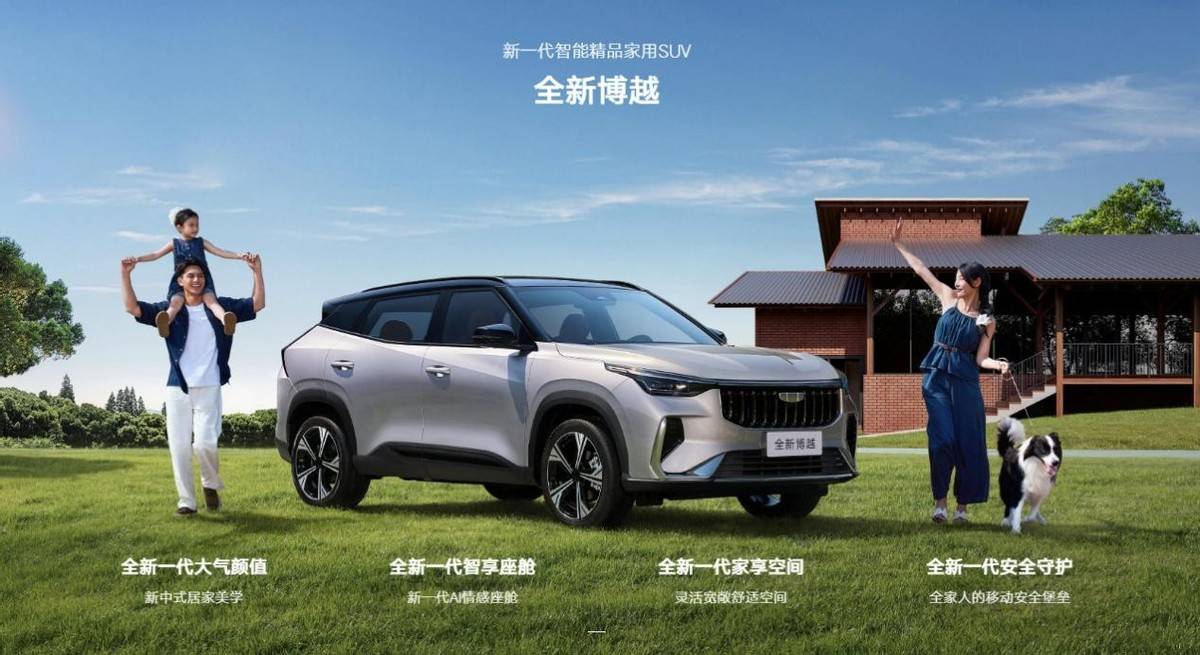 新博越789万起年轻人的全能出行搭档澳门新葡京入口通勤户外无缝切换！全(图5)